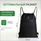 Мешок для обуви на шнурке, с карманом, принтом, размер 45×1×34 см, разноцветный - Фото 2