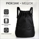 Мешок для обуви большой на стяжке, цвет чёрный - Фото 1