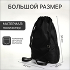 Мешок для обуви большой на стяжке, цвет чёрный - Фото 2