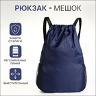 Мешок для обуви большой на стяжке, цвет синий - Фото 1