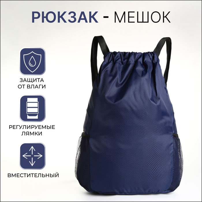 Мешок для обуви большой на стяжке, цвет синий - Фото 1