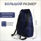 Мешок для обуви большой на стяжке, цвет синий - Фото 2