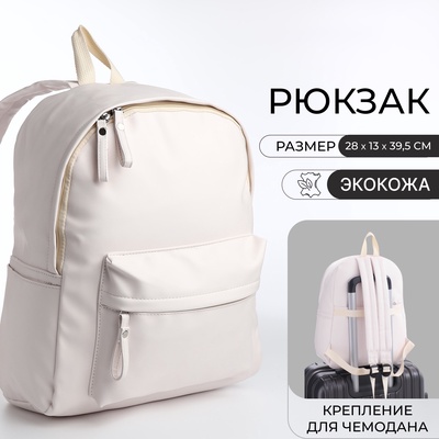 Рюкзак молодёжный Oriel на молнии, с карманом, белый