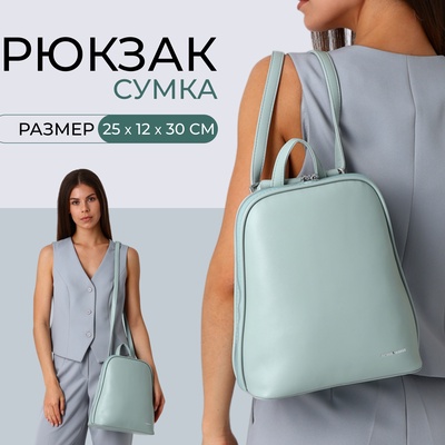 Рюкзак-сумка женский Solaris на молнии, зелёный