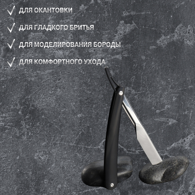 Опасная бритва, шаветт, без лезвия, 16.5/24×2.5×1.3 см, пластиковая, цвет чёрный, серебристый