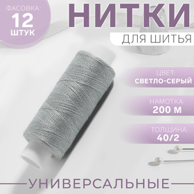 Нитки 40/2, 200 м, цвет светло-серый №365, цена за 1 штуку 10398283