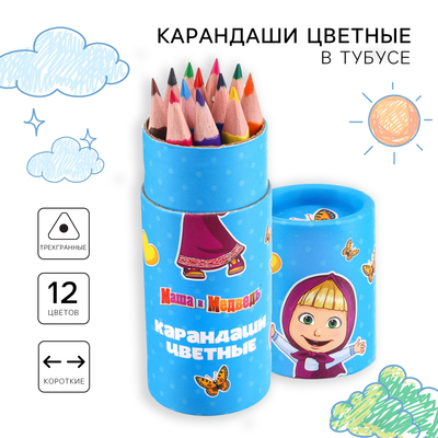 Цветные карандаши в тубусе, 12 цветов, трехгранные, Маша и Медведь