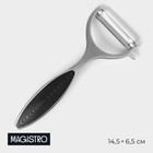 Овощечистка горизонтальная Magistro Veil, серая - Фото 1