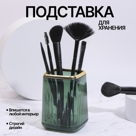 Органайзер - подставка для хранения косметики «GREEN», 11 × 8,2 × 8,2 см, цвет зелёный/золотистый 9883061