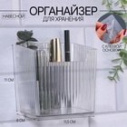 Органайзер для хранения «CRISTAL», навесной, 1 секция, с клеевыми крючками, 11.5×8×11 см, прозрачный - Фото 1