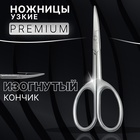 Ножницы маникюрные «Premium satin», узкие, загнутые, матовые, 9,6 см, цвет серебристый - фото 321246580