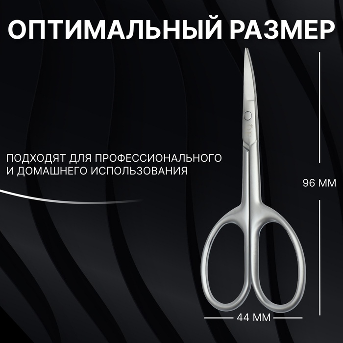 Ножницы маникюрные «Premium satin», узкие, загнутые, матовые, 9,6 см, цвет серебристый