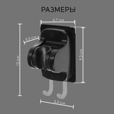 Держатель для душевой лейки ZEIN Z122, самоклеющийся, регулируемый, с крючком, черный