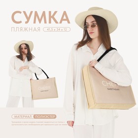 Сумка пляжная 