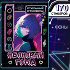 Альбом наклеек «Неоновый город», А5, Аниме, 170 стильных стикеров - Фото 1
