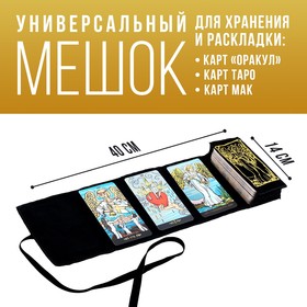 Мешочек для карт на Хэллоуин «Таро A. E. W.», бархатный, 14х40 см 10089029