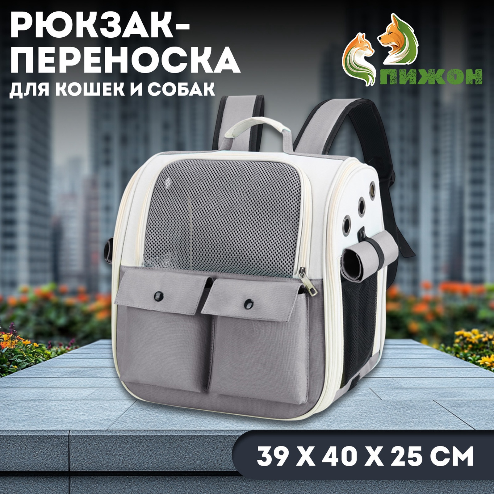Рюкзак-переноска для кошек и собак, 39 х 40 х 25 см, серый (10104753 ...