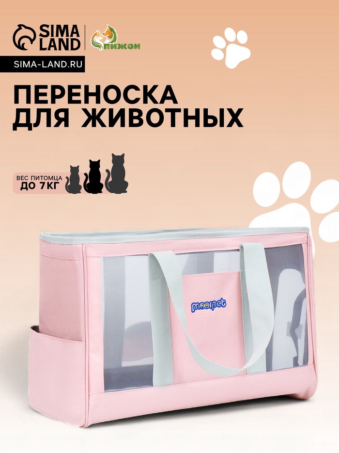 Сумка-переноска для животных, 24×25×41 см, с раздвижным окном, розовая - Фото 1