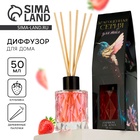 Диффузор ароматический с палочками, ароматизатор для дома, аромадиффузор аромат клубника, 50 мл. - Фото 1