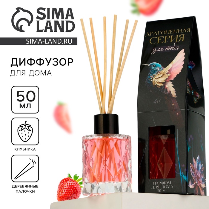 Диффузор ароматический с палочками, ароматизатор для дома, аромадиффузор аромат клубника, 50 мл.