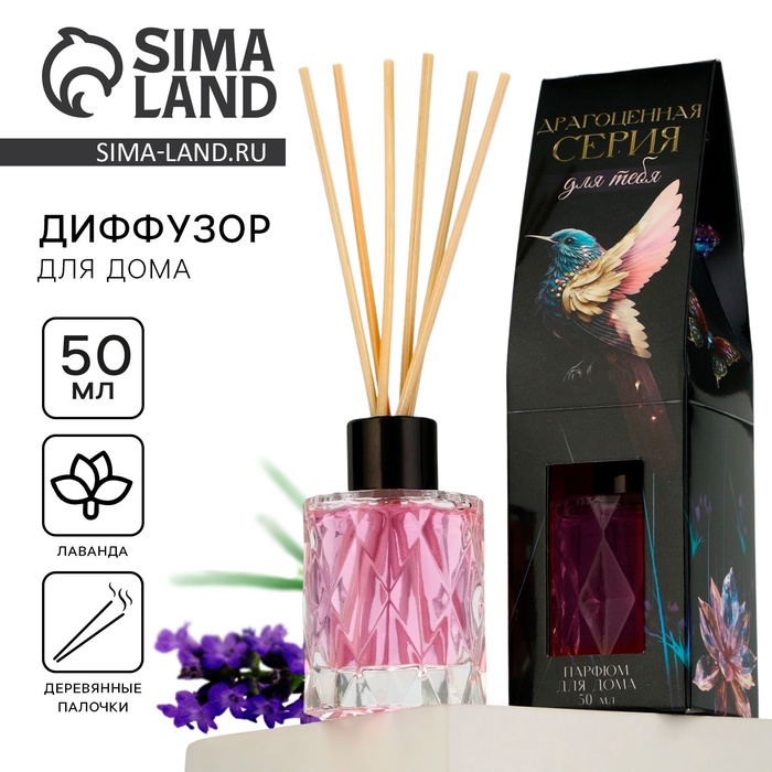 Диффузор ароматический палочки, ароматизатор для дома, аромадиффузор аромат лаванда, 50 мл. - Фото 1