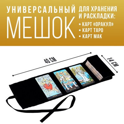 Мешочек для карт универсальный «Солнце», бархатный, 14×40 см