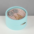 Шкатулка для украшений «Круг», 7 полосок, 9×9×5.5 см, голубая - Фото 2