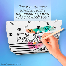 Косметичка-раскраска "Meow", 20 х 10 х 5 см