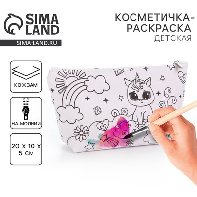 Косметичка-раскраска «Милый единорог», 20×10×5 см