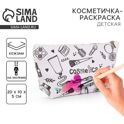 Косметичка-раскраска «Косметика», 20×10×5 см