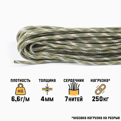 Паракорд для выживания 550, с леской, с фитилём, d=4 мм, 10 м, лесной камуфляж