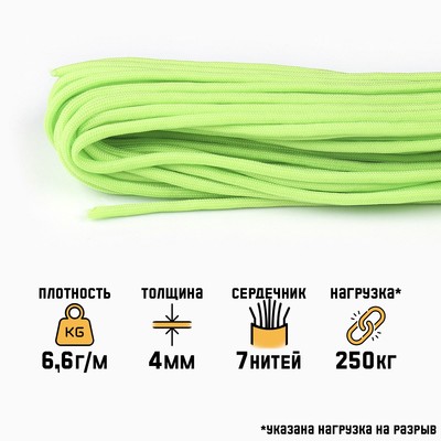Паракорд 550, d=4 мм, 10 м, неон - зелёный