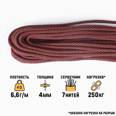 Паракорд 550, d=4 мм, 10 м, цвет змея красная
