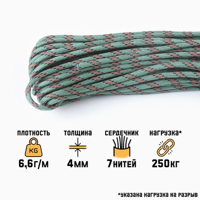 Паракорд 550, d=4 мм, 10 м, зелёный с красным