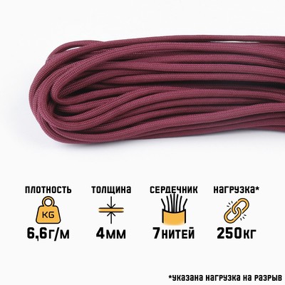 Паракорд 550, d=4 мм, 10 м, бордовый