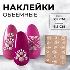 Наклейки для ногтей «3D узоры», объёмные, белые - Фото 1