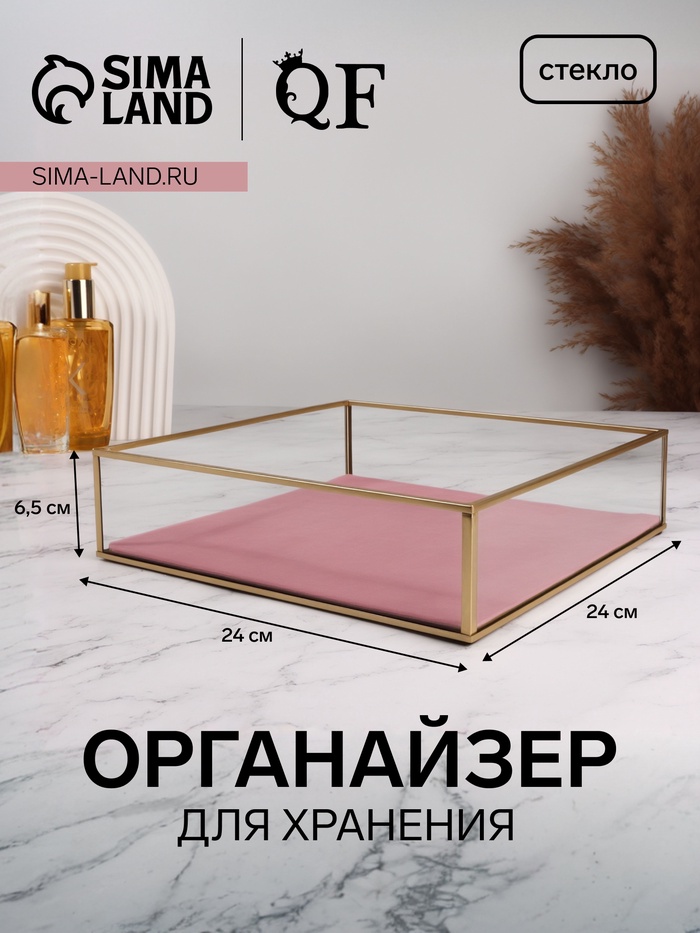 Органайзер для хранения «PINK RIPPLES», стеклянный, 24×24×6.5 см, цвет медный, розовый - Фото 1