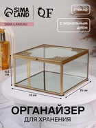 Органайзер для хранения «GREAT», с крышкой, стеклянный, с зеркальным дном, 1 секция, 15×15×8,5 см, прозрачный/медный - Фото 1