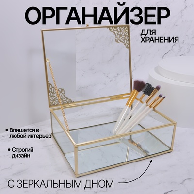 Органайзер для хранения «GREAT», с крышкой, стеклянный, с зеркальным дном, 1 секция, 20 × 16 × 6,5 см, цвет прозрачный/медный