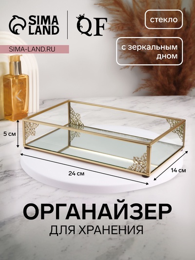 Органайзер для хранения «GREAT», стеклянный, с зеркальным дном, 24×14×5 см, цвет медный
