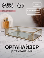 Органайзер для хранения «GREAT», стеклянный, с зеркальным дном, 29×17.5×6 см, цвет медный - Фото 1