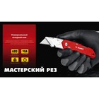 Нож универсальный складной ЗУБР 09222, пластиковый корпус, трапециевидное лезвие, 19 мм - Фото 6