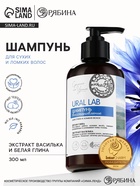 Шампунь для волос с белой глиной и экстрактом василька, восстановление, 300 мл, ECO LAB by URAL LAB - Фото 1
