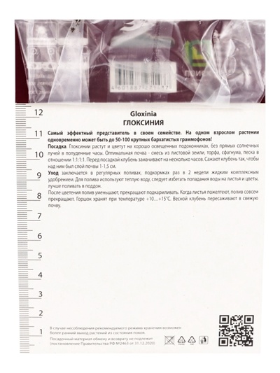 Глоксиния Принц Альберт р-р 4/5, 2 шт. Весна 2026
