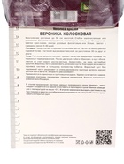 Вероника колосковая Хайдекинд р-р I, 1 шт. Весна 2026 - Фото 3
