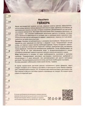 Гейхера (Хеухера) гибридная Кримсон Кёрлс, корневище в пакете с торфогрунтом, р-р I, 1 шт. 10369159