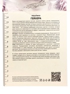 Гейхера (Хеухера) мелкоцветковая Мелтинг Файр, корневище в пакете с торфогрунтом, р-р I, 1 шт. 10369163 - фото 4357385