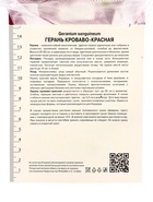 Герань кроваво-красная Альбум, корневище в пакете с торфогрунтом, р-р I, 1 шт. 10369169 - фото 4357401