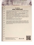 Ирис сибирский Лайт ов Харт, р-р I, 1 шт, Весна 2025 10369277 - фото 4357565