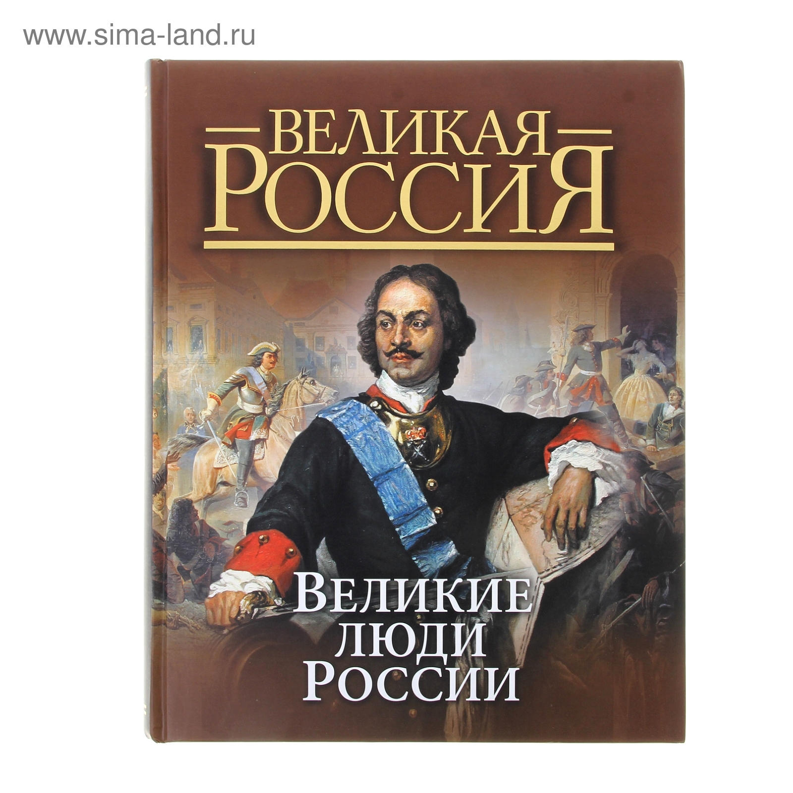 Кто самый великий человек на земле. Великие люди Руси.